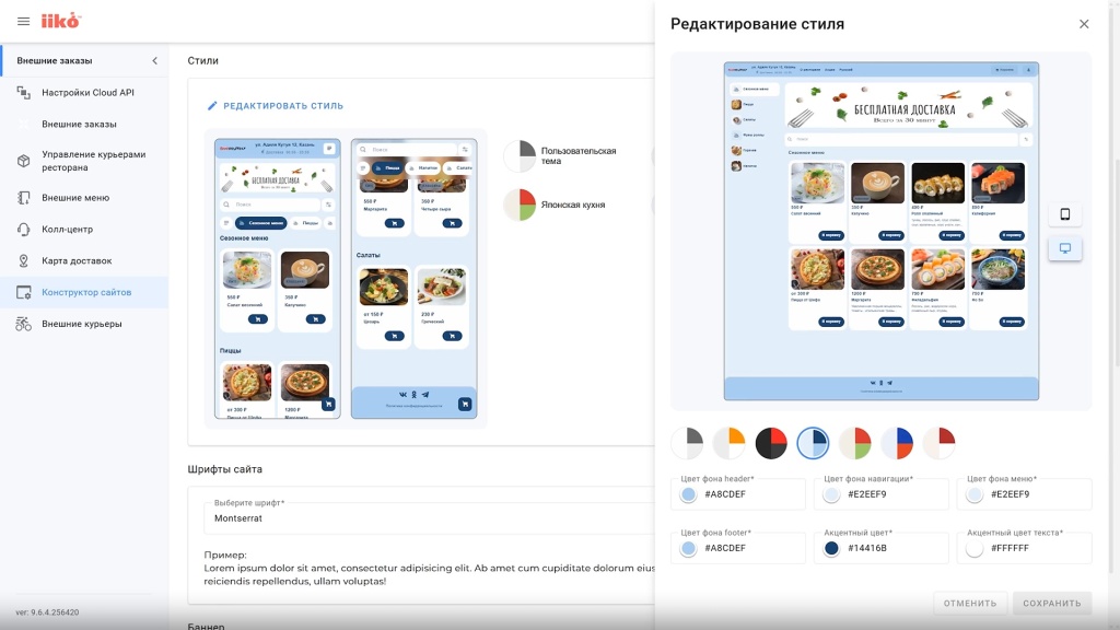 iiko 9.5 сайт 1.jpg