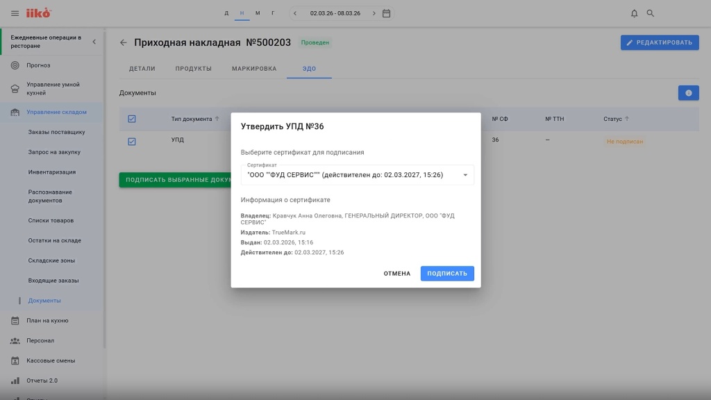 iiko 9.5 эдо 2.jpg