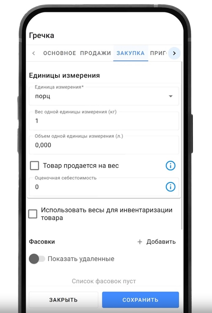 iiko 9.5 номенклатура 1.jpg