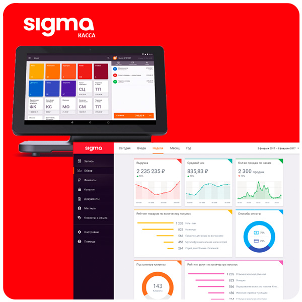 Программное обеспечение АТОЛ Sigma